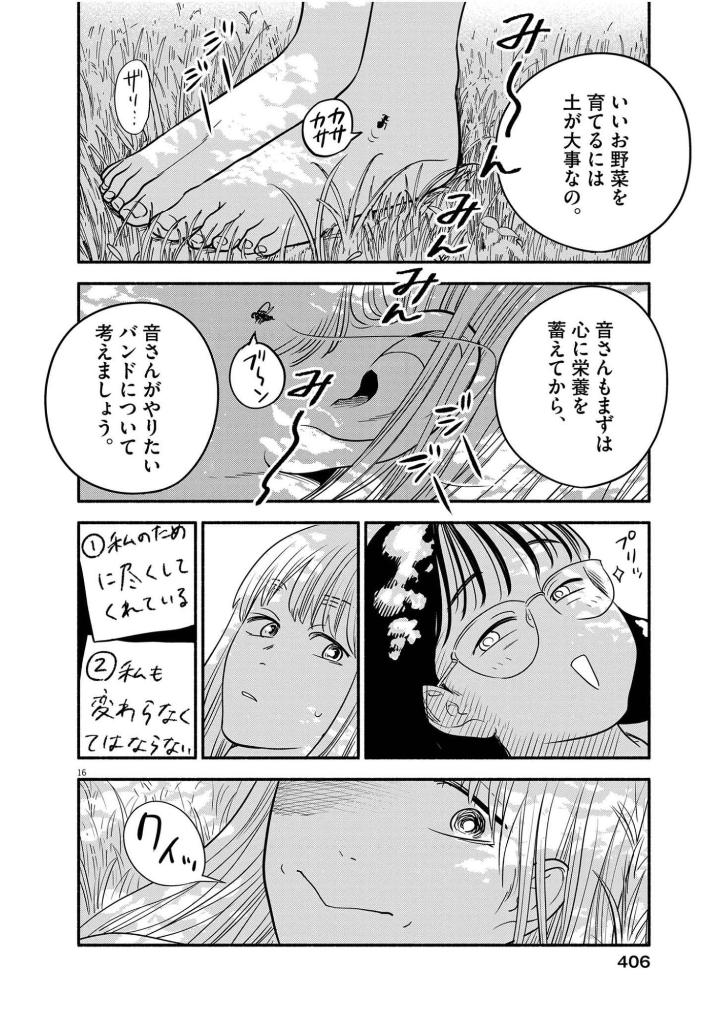 WATASHI WA TENGOKU Chap 2 - Pic 16