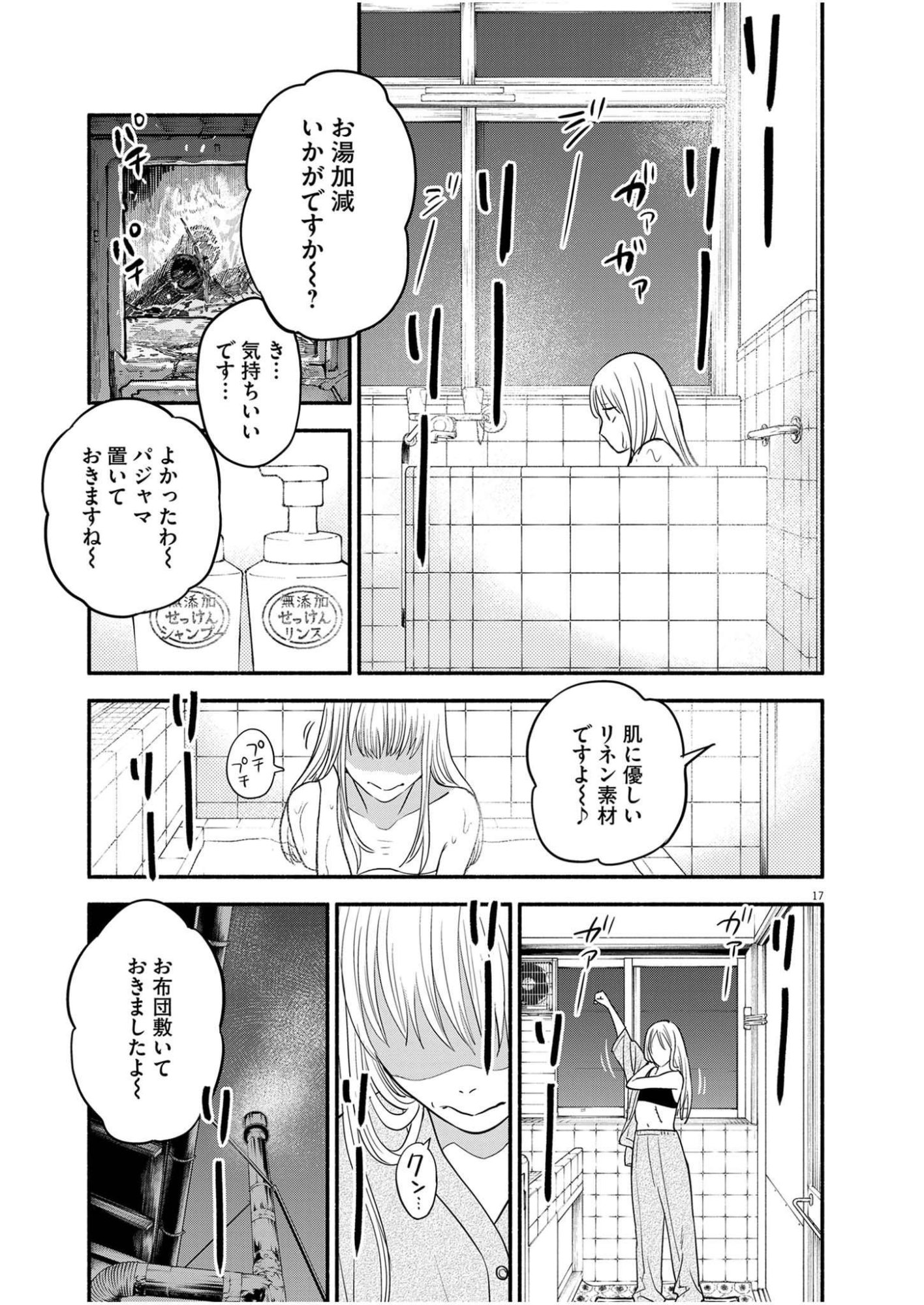 WATASHI WA TENGOKU Chap 2 - Pic 17