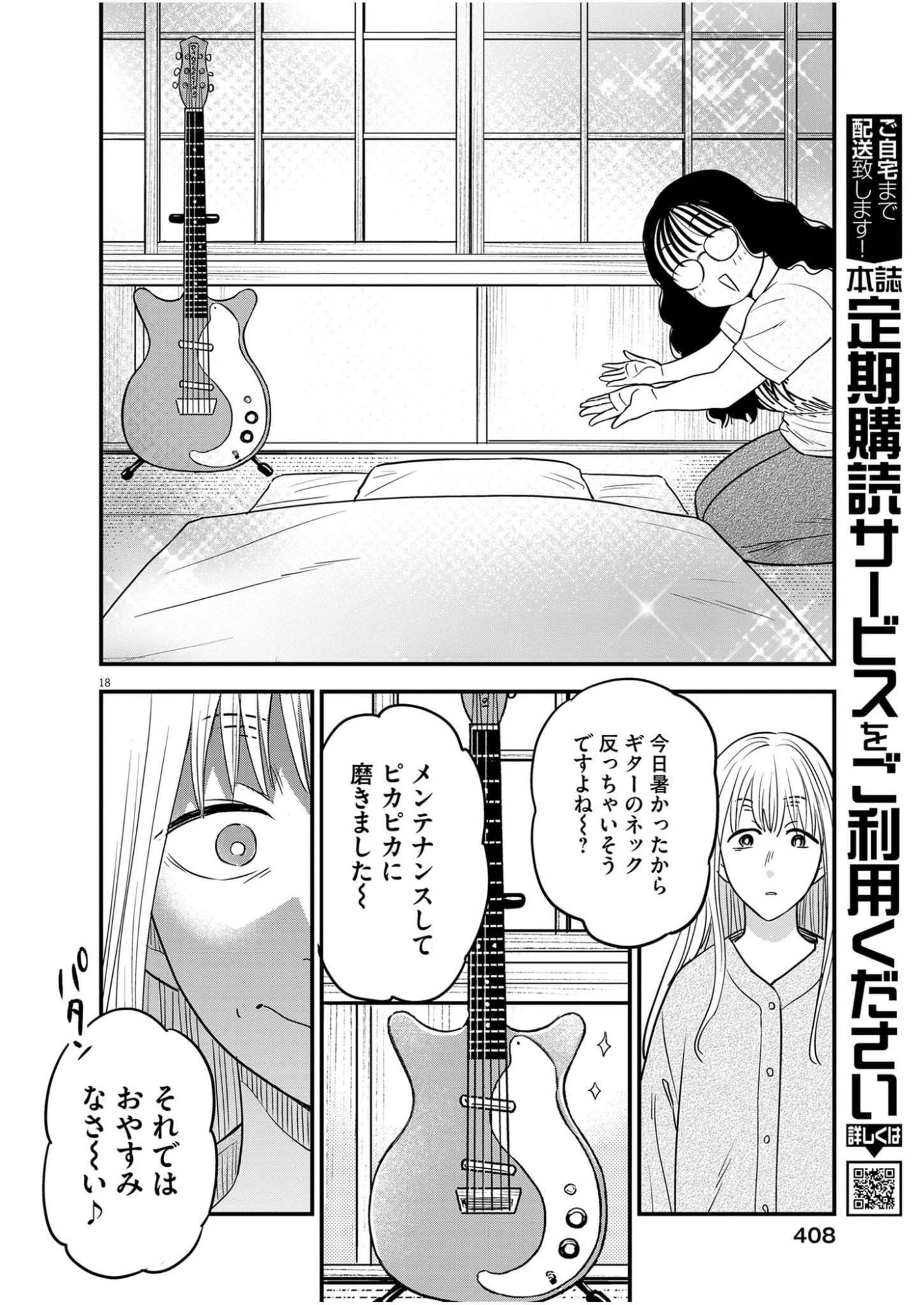 WATASHI WA TENGOKU Chap 2 - Pic 18