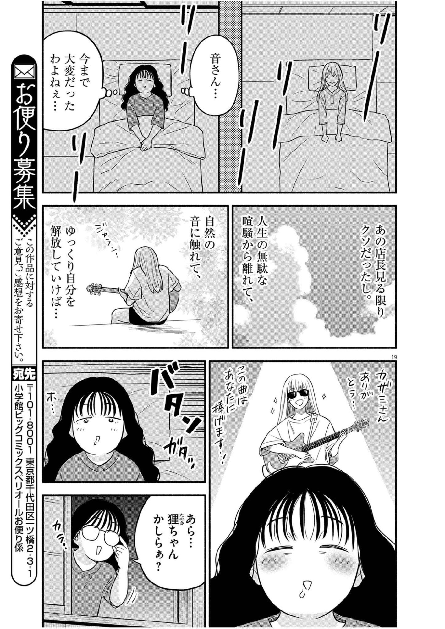 WATASHI WA TENGOKU Chap 2 - Pic 19