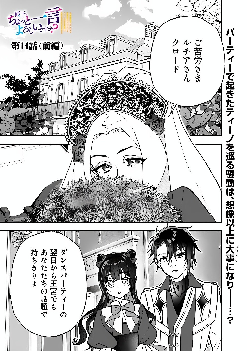 DENKA, CHITTO HITOKOTO YOROSHII DESU KA? ~MUNOU NA AKUJO DA TO NONOSHIRARETE KONYAKU HAKI SARESOU DESU GA, SONO MAE NI ANATA NO AKUJI WO ABAKASETE ITADAKIMASU NE!~ RAW Chap 14.1 - Pic 1