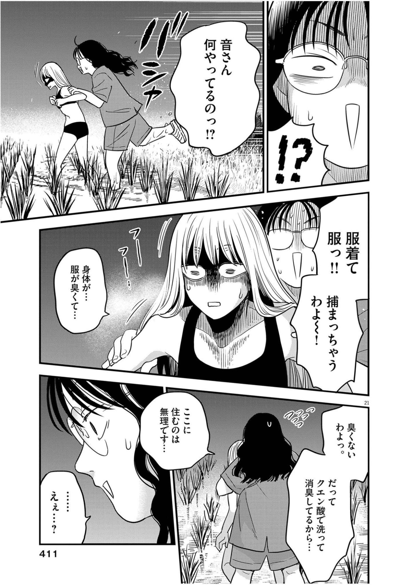 WATASHI WA TENGOKU Chap 2 - Pic 21