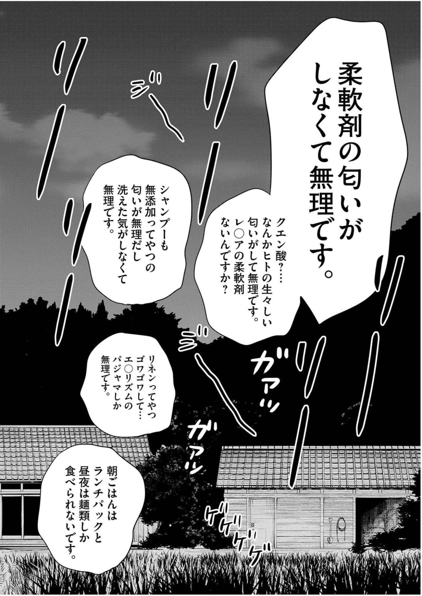 WATASHI WA TENGOKU Chap 2 - Pic 22