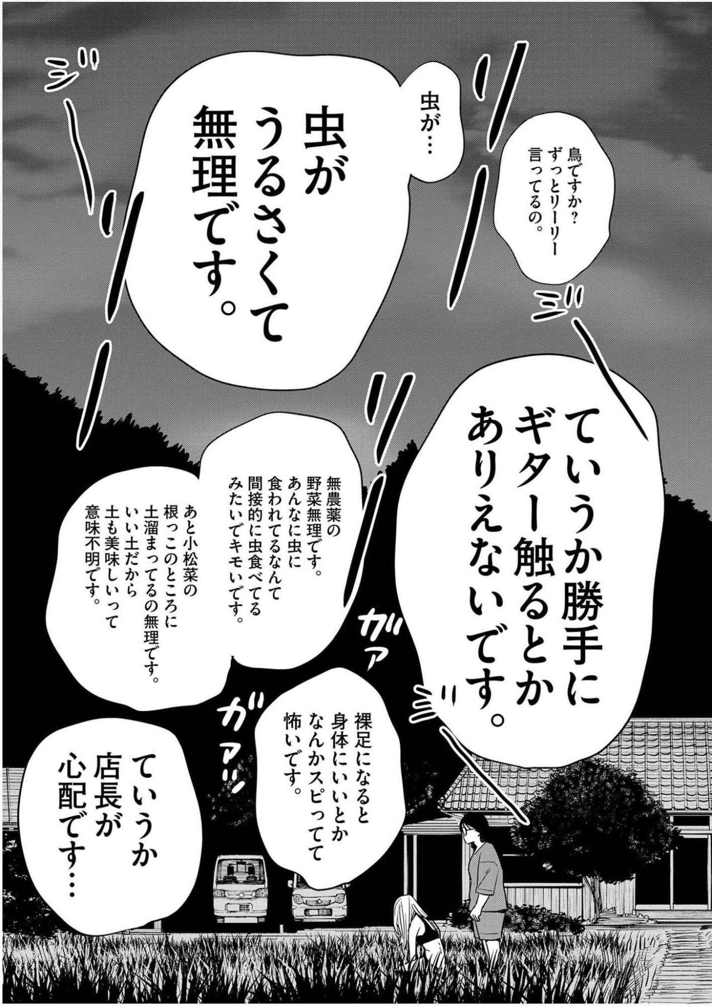 WATASHI WA TENGOKU Chap 2 - Pic 23