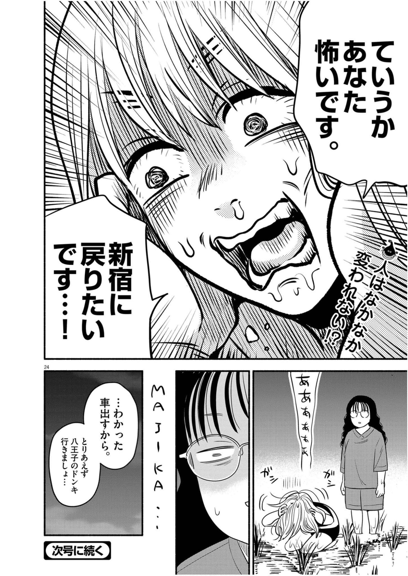 WATASHI WA TENGOKU Chap 2 - Pic 24