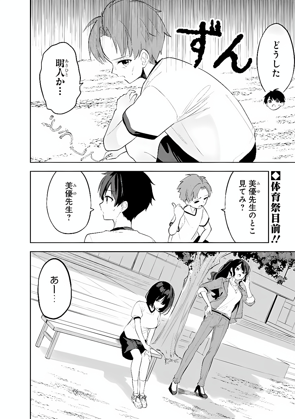 MAIGO NI NATTEITA YOUJO WO TASUKETARA, OTONARI NI SUMU BISHOUJO RYUUGAKUSEI GA IE NI ASOBI NI KURU YOU NI NATTA KEN NITSUITE Chap 33 - Pic 2