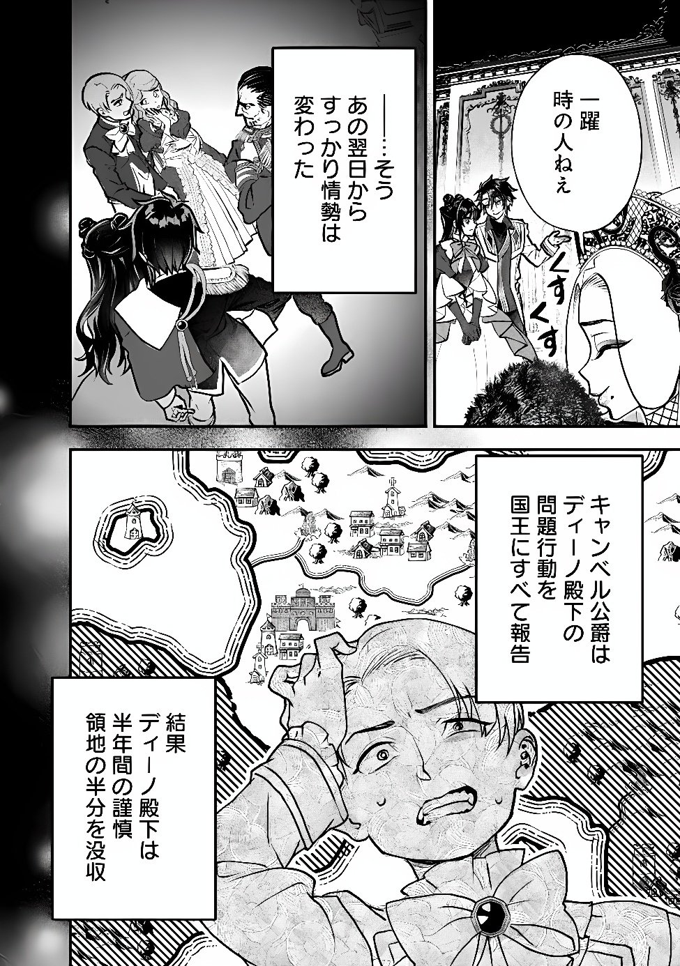 DENKA, CHITTO HITOKOTO YOROSHII DESU KA? ~MUNOU NA AKUJO DA TO NONOSHIRARETE KONYAKU HAKI SARESOU DESU GA, SONO MAE NI ANATA NO AKUJI WO ABAKASETE ITADAKIMASU NE!~ RAW Chap 14.1 - Pic 2