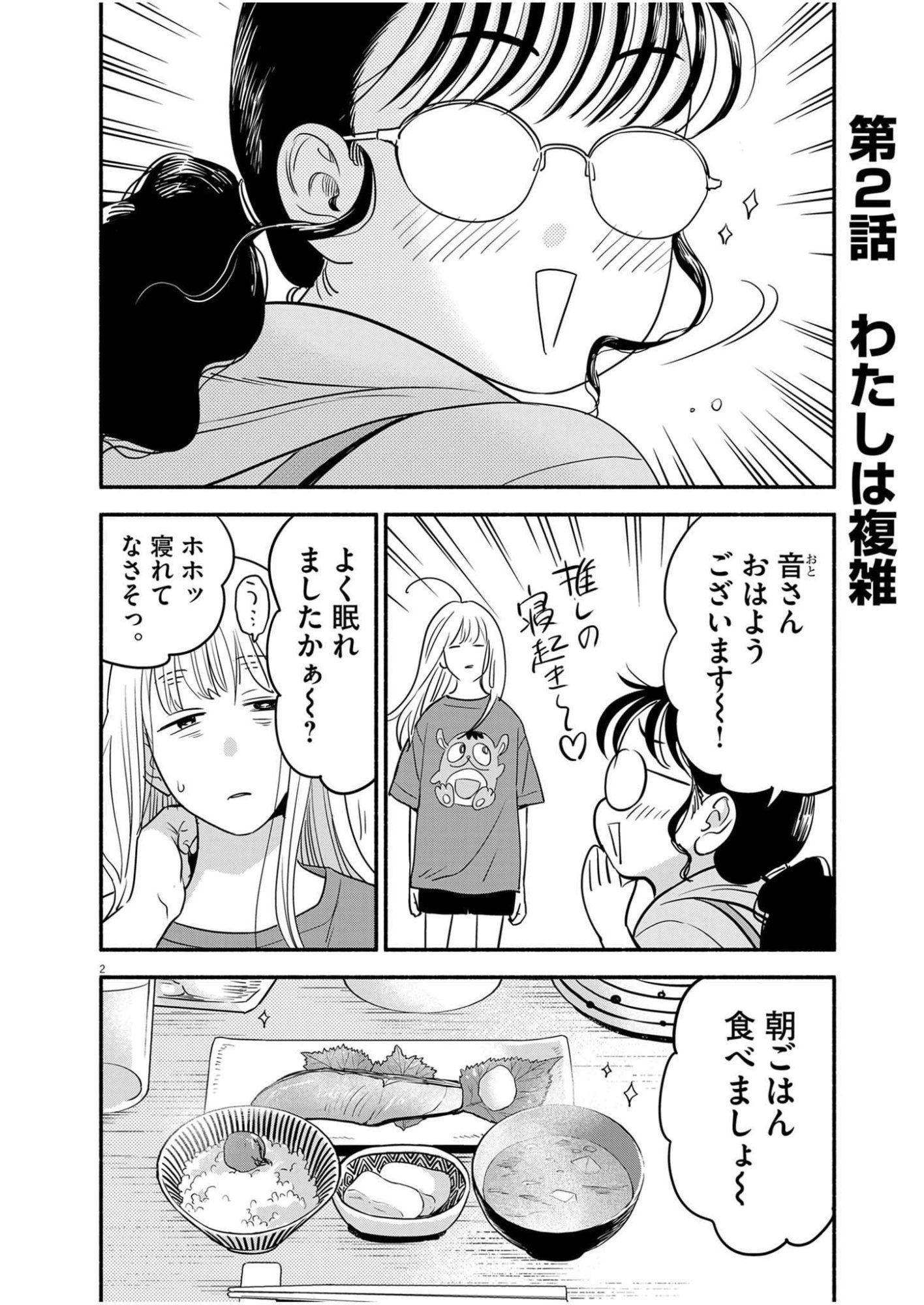 WATASHI WA TENGOKU Chap 2 - Pic 2