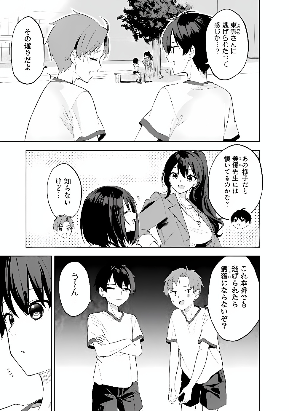 MAIGO NI NATTEITA YOUJO WO TASUKETARA, OTONARI NI SUMU BISHOUJO RYUUGAKUSEI GA IE NI ASOBI NI KURU YOU NI NATTA KEN NITSUITE Chap 33 - Pic 3