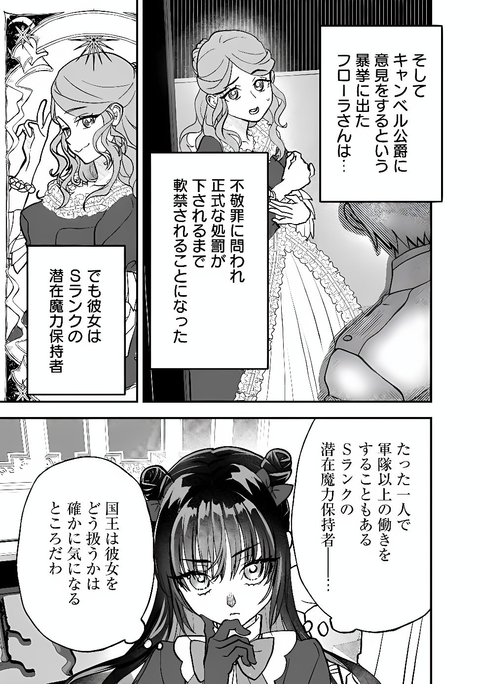 DENKA, CHITTO HITOKOTO YOROSHII DESU KA? ~MUNOU NA AKUJO DA TO NONOSHIRARETE KONYAKU HAKI SARESOU DESU GA, SONO MAE NI ANATA NO AKUJI WO ABAKASETE ITADAKIMASU NE!~ RAW Chap 14.1 - Pic 3
