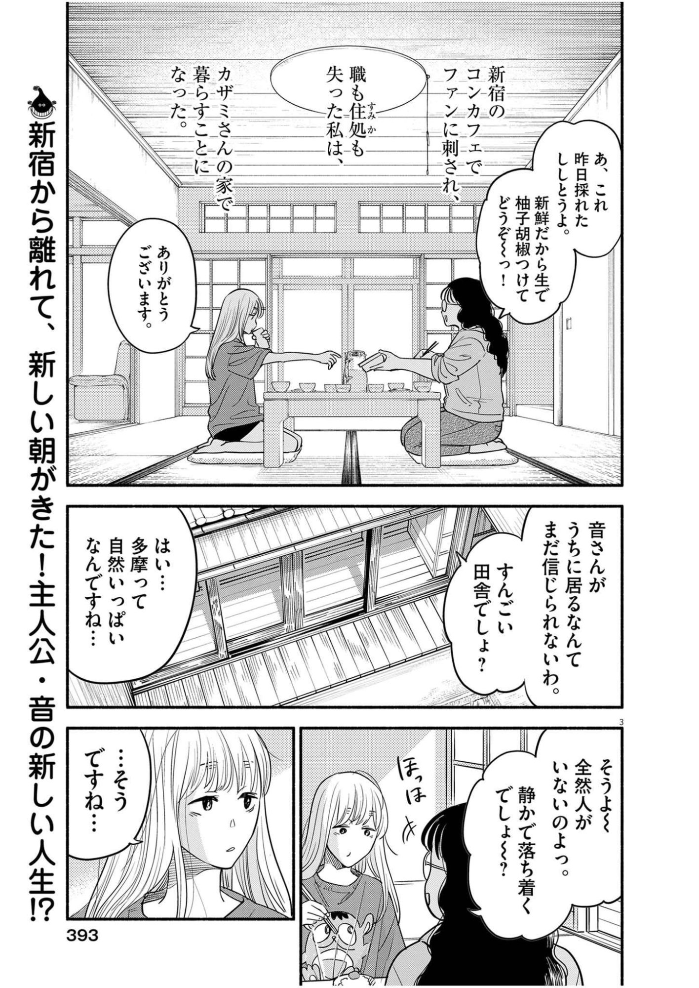 WATASHI WA TENGOKU Chap 2 - Pic 3