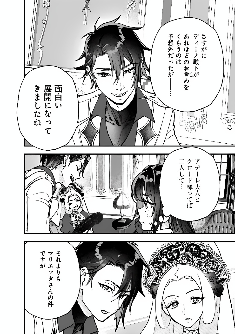 DENKA, CHITTO HITOKOTO YOROSHII DESU KA? ~MUNOU NA AKUJO DA TO NONOSHIRARETE KONYAKU HAKI SARESOU DESU GA, SONO MAE NI ANATA NO AKUJI WO ABAKASETE ITADAKIMASU NE!~ RAW Chap 14.1 - Pic 4