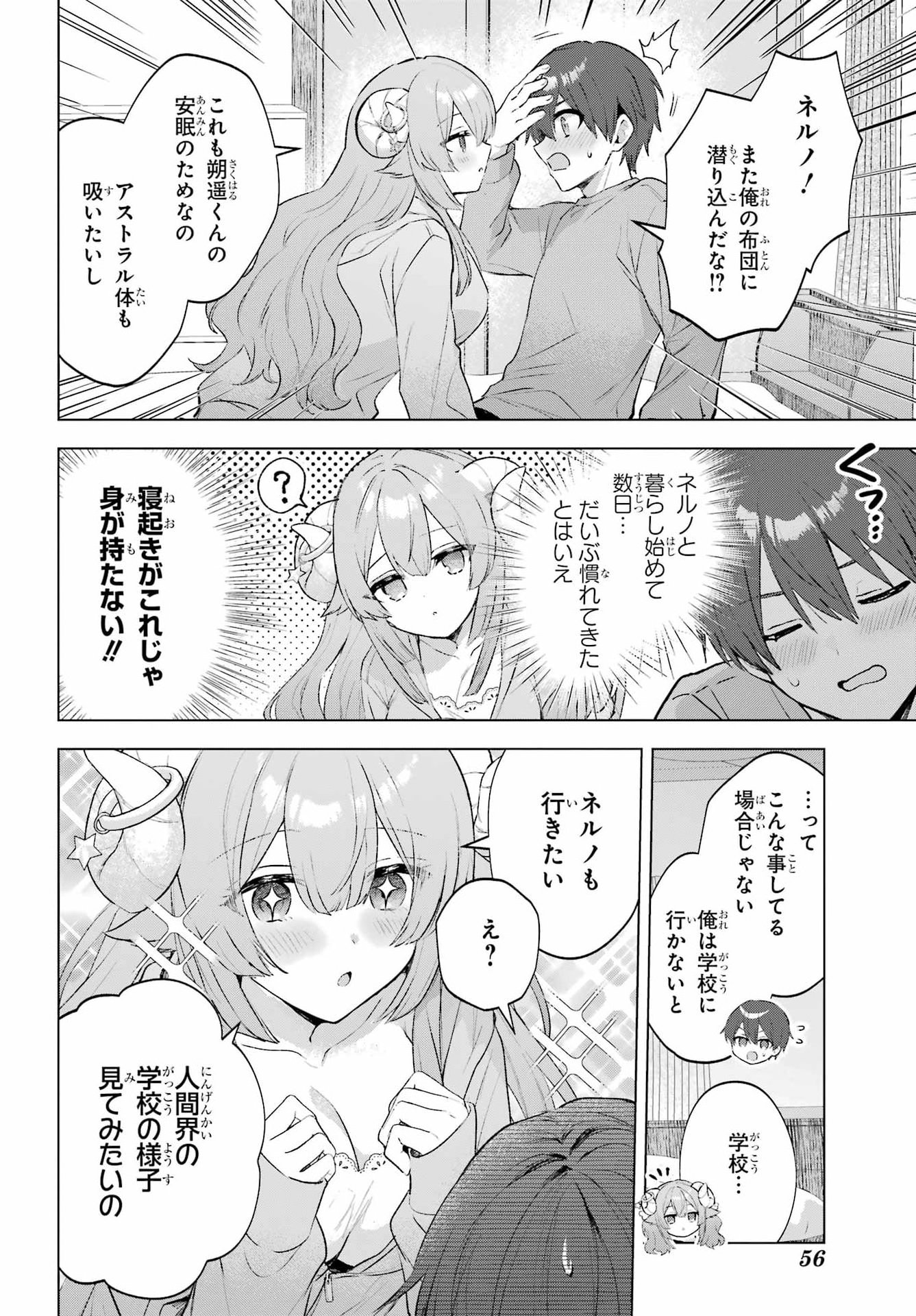 SUIMA-CHAN WA NEKASHITSUKETAI Chap 3 - Pic 2