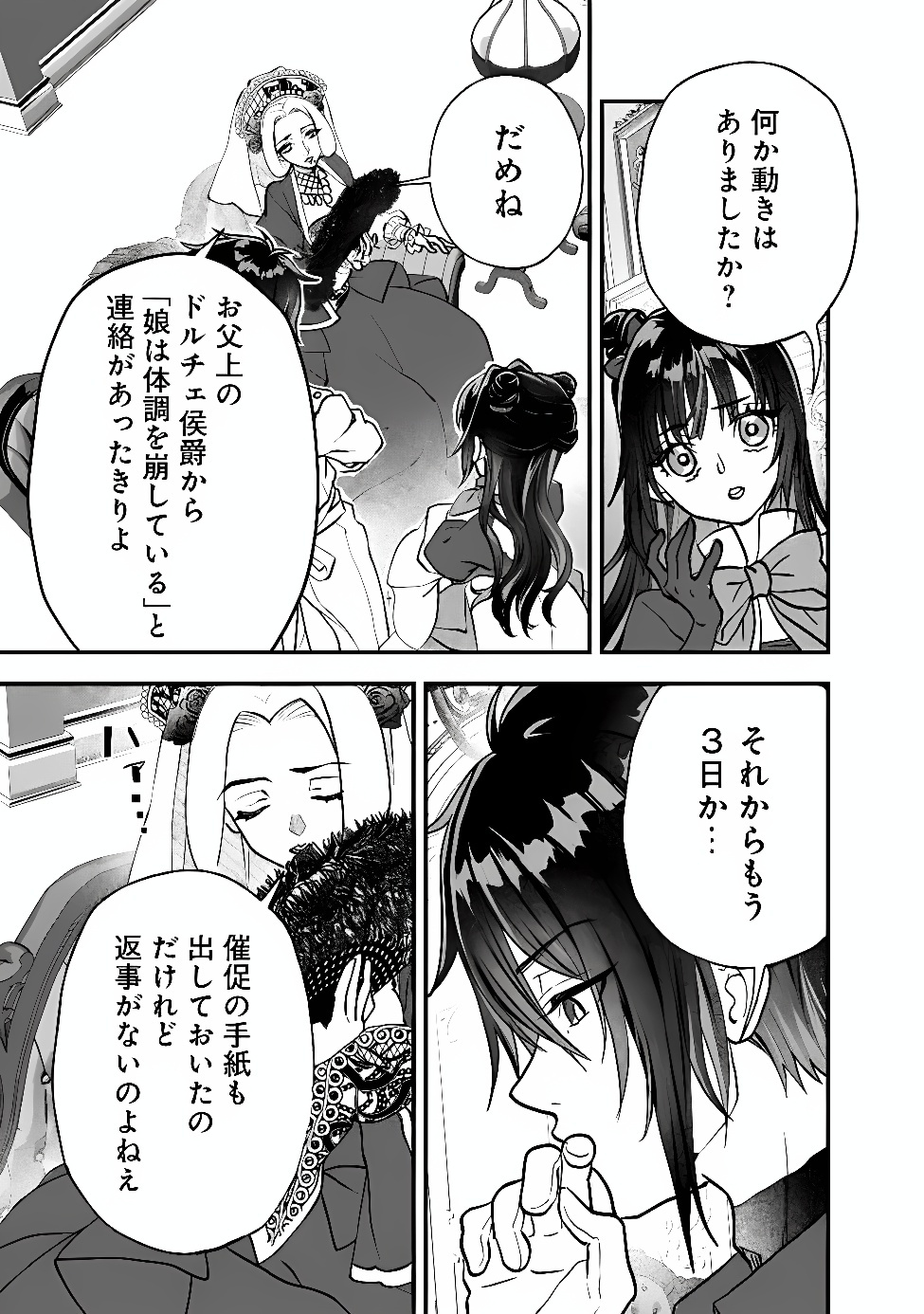 DENKA, CHITTO HITOKOTO YOROSHII DESU KA? ~MUNOU NA AKUJO DA TO NONOSHIRARETE KONYAKU HAKI SARESOU DESU GA, SONO MAE NI ANATA NO AKUJI WO ABAKASETE ITADAKIMASU NE!~ RAW Chap 14.1 - Pic 5