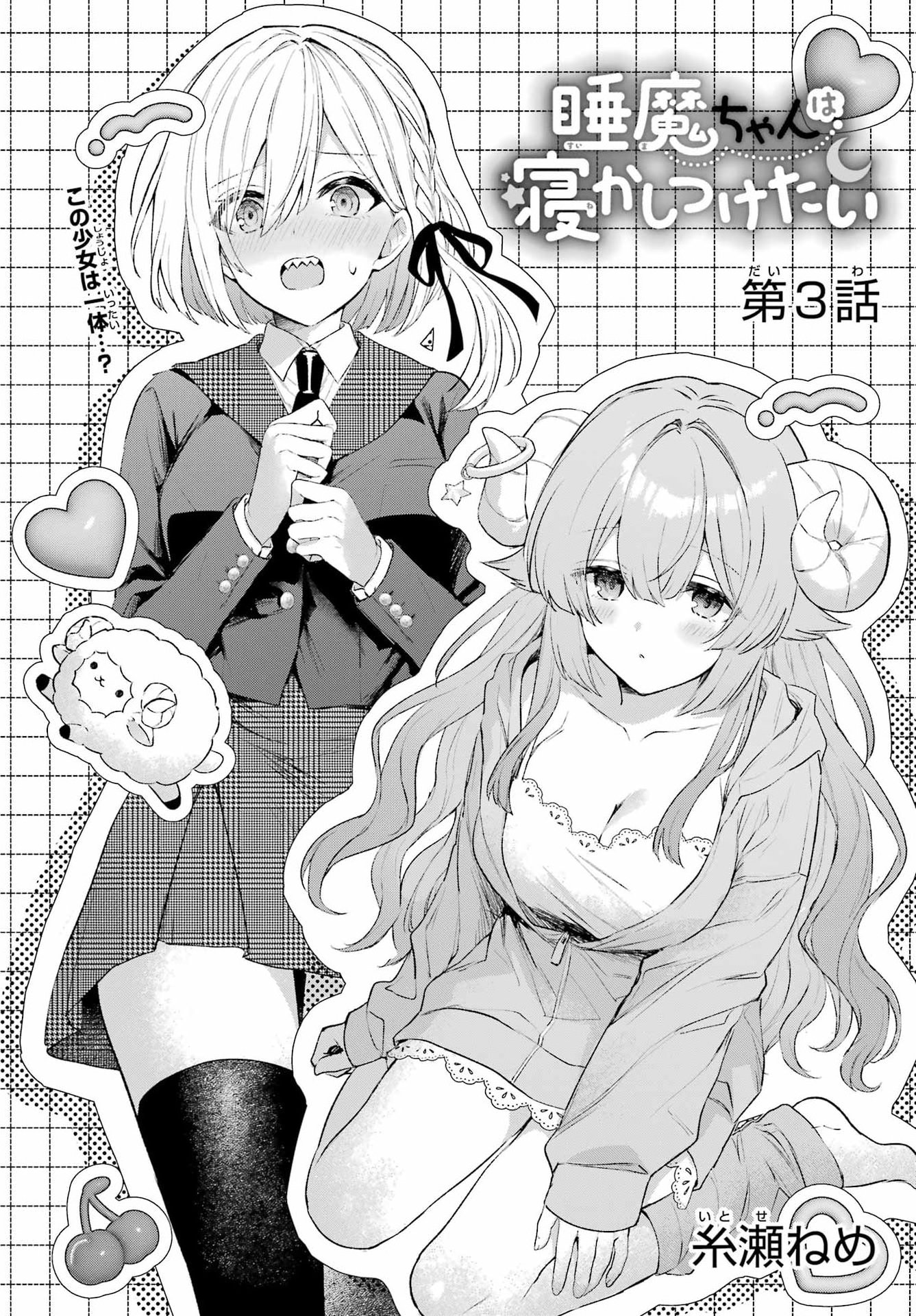 SUIMA-CHAN WA NEKASHITSUKETAI Chap 3 - Pic 4