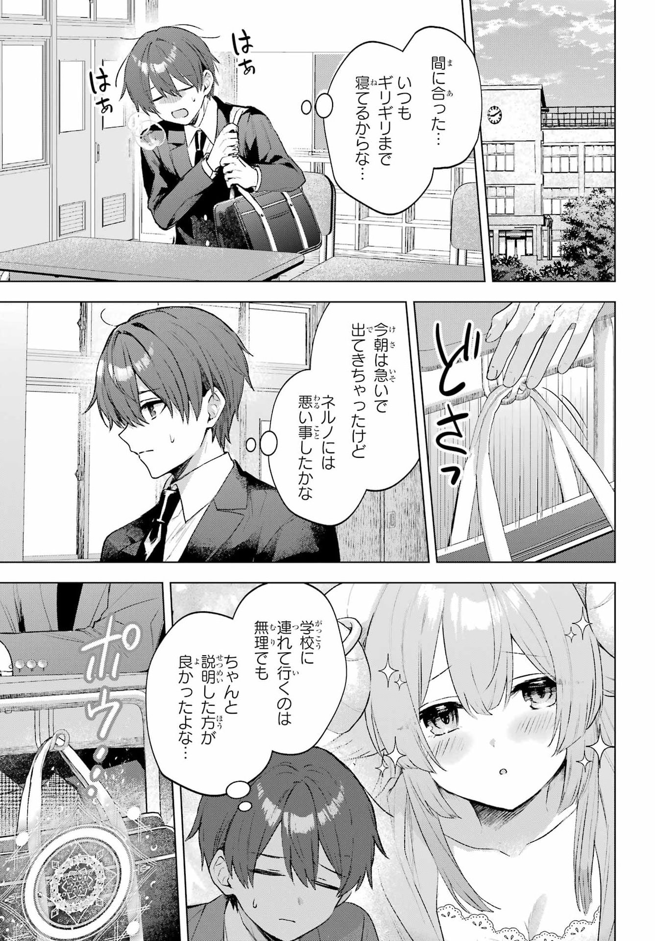 SUIMA-CHAN WA NEKASHITSUKETAI Chap 3 - Pic 5