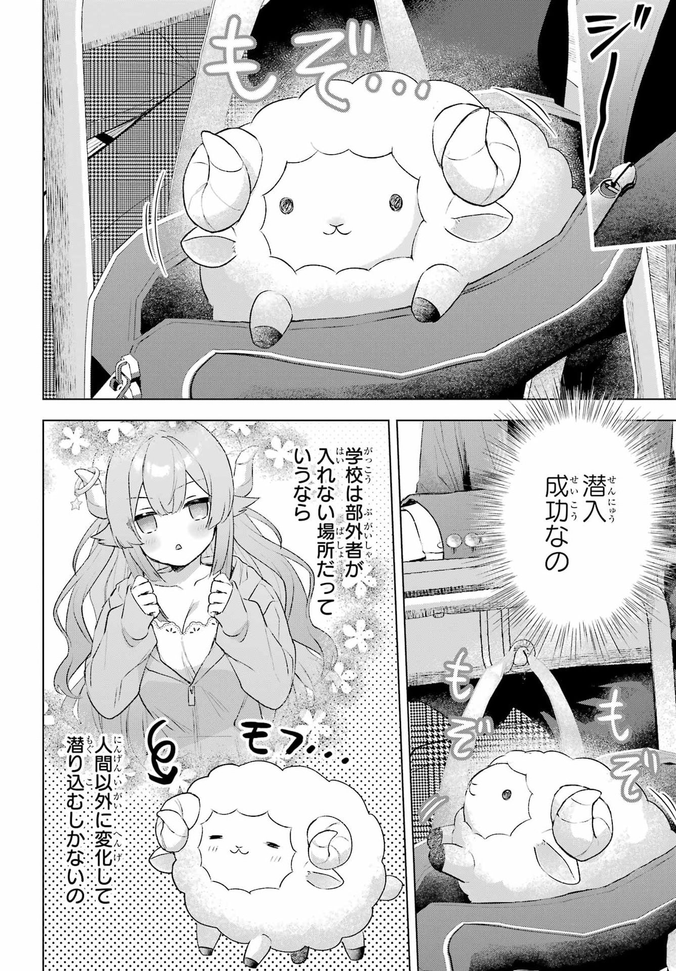 SUIMA-CHAN WA NEKASHITSUKETAI Chap 3 - Pic 6