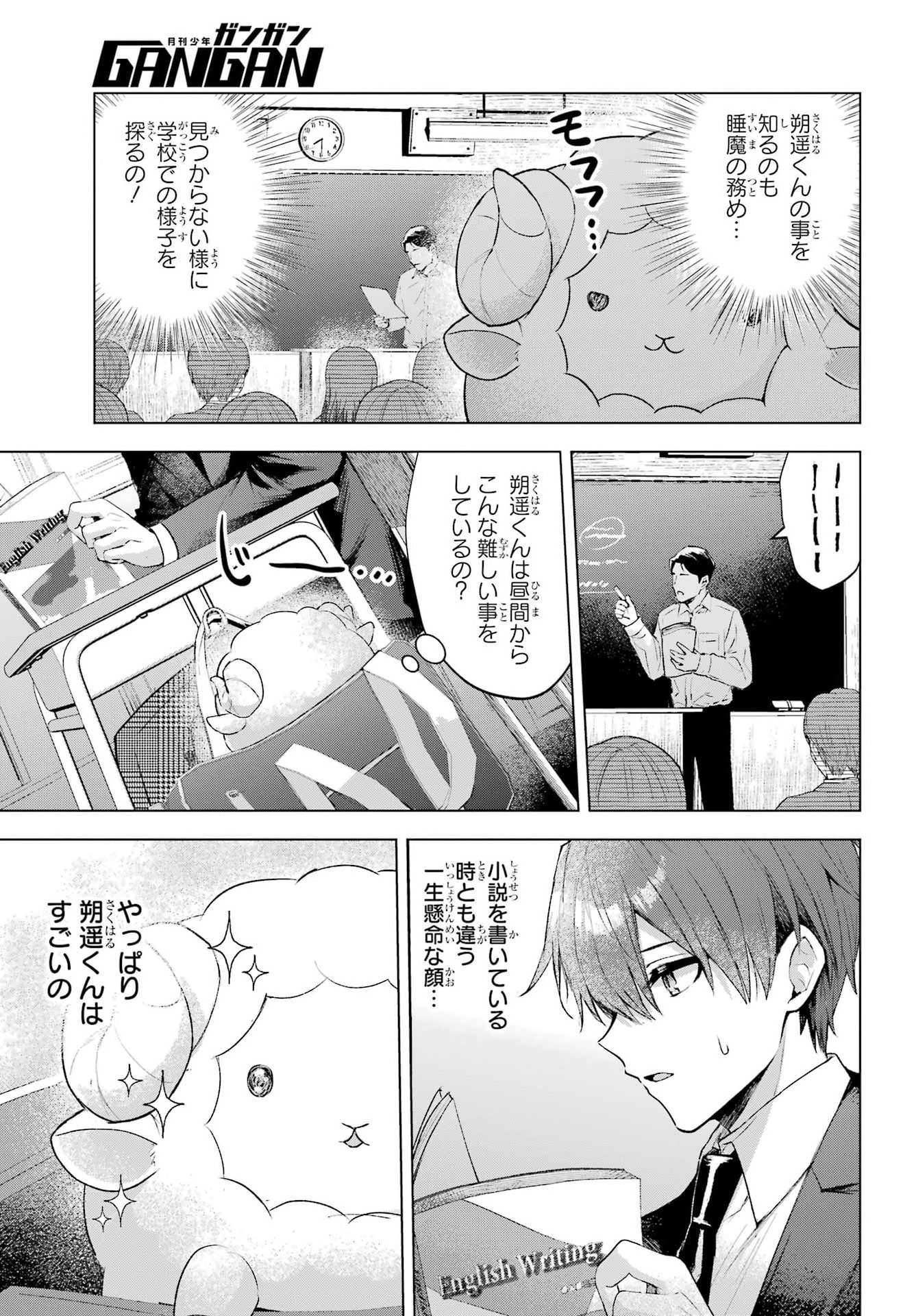 SUIMA-CHAN WA NEKASHITSUKETAI Chap 3 - Pic 7