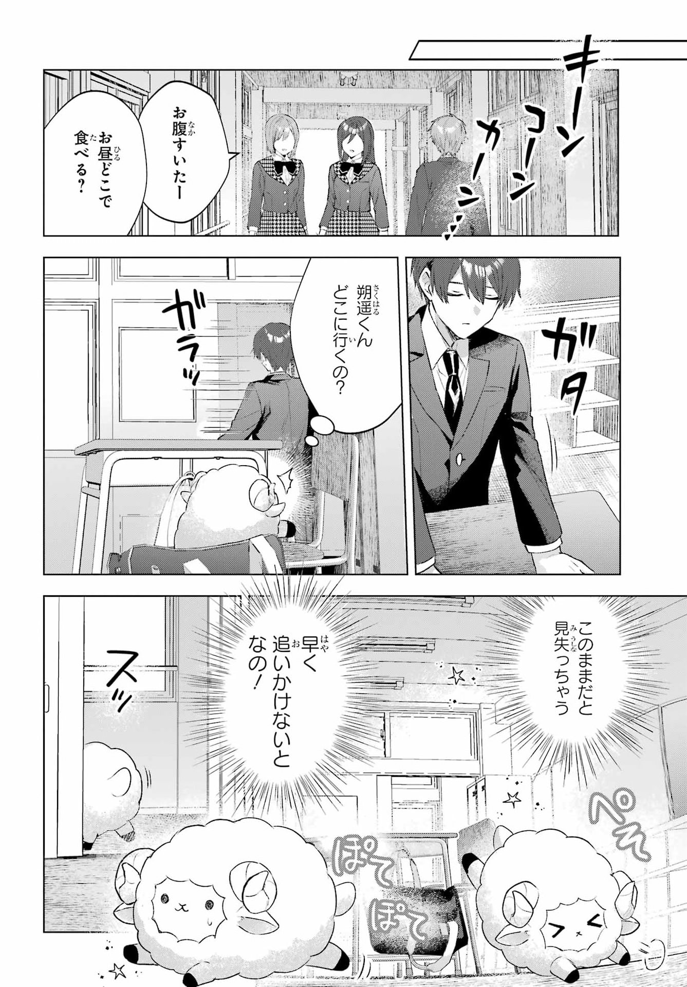 SUIMA-CHAN WA NEKASHITSUKETAI Chap 3 - Pic 8