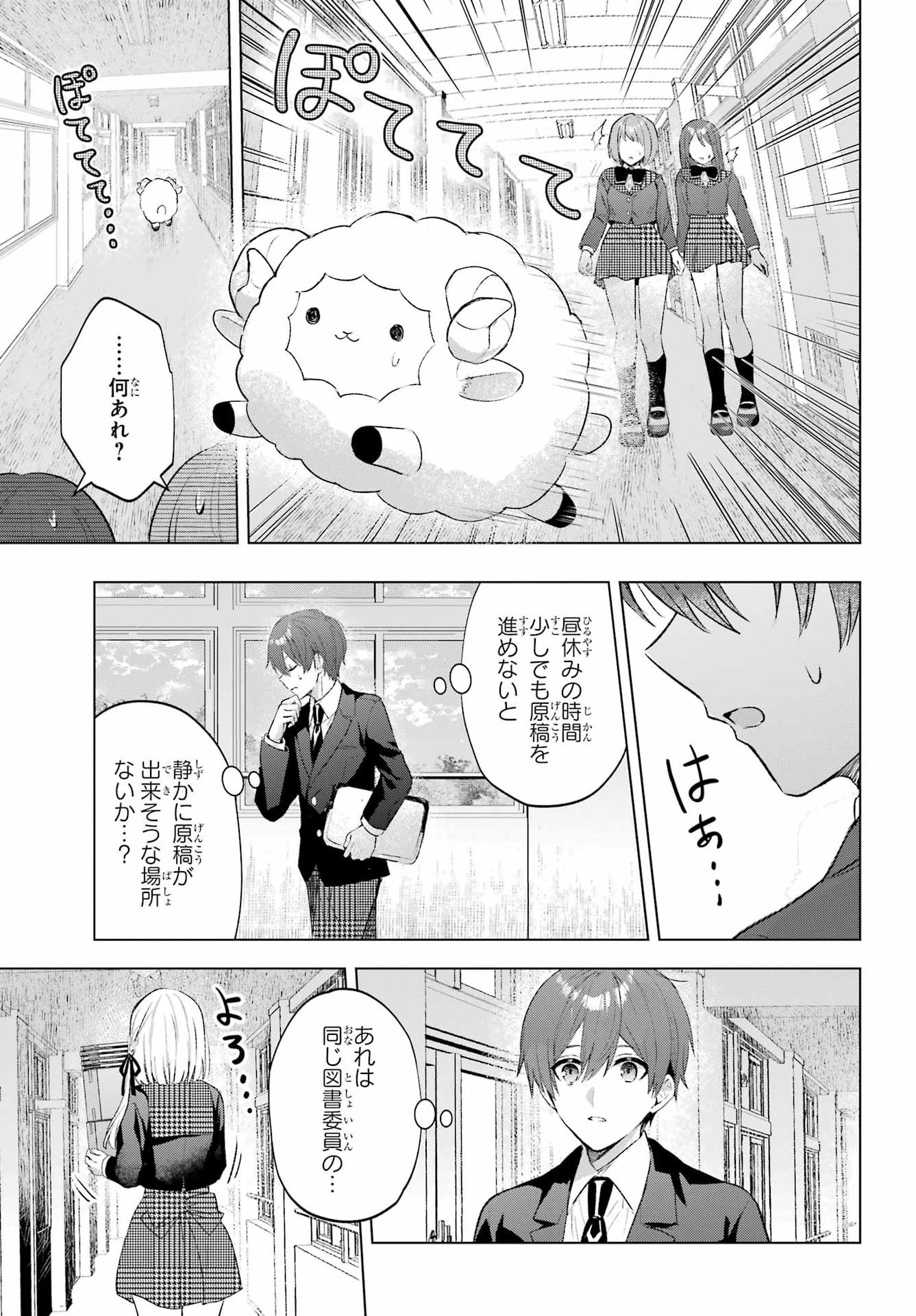 SUIMA-CHAN WA NEKASHITSUKETAI Chap 3 - Pic 9