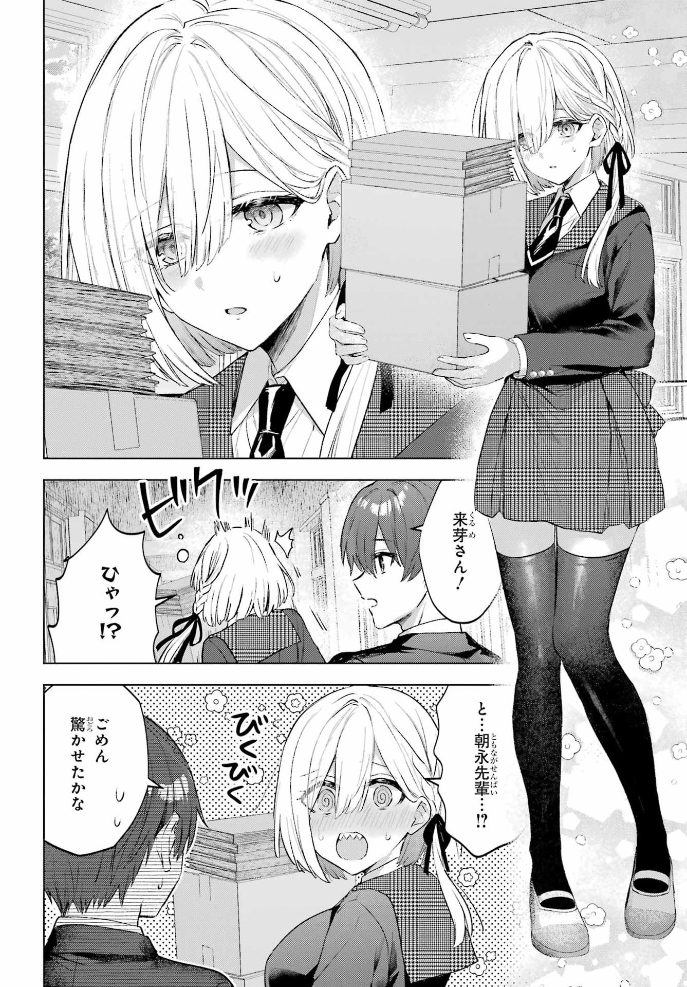 SUIMA-CHAN WA NEKASHITSUKETAI Chap 3 - Pic 10