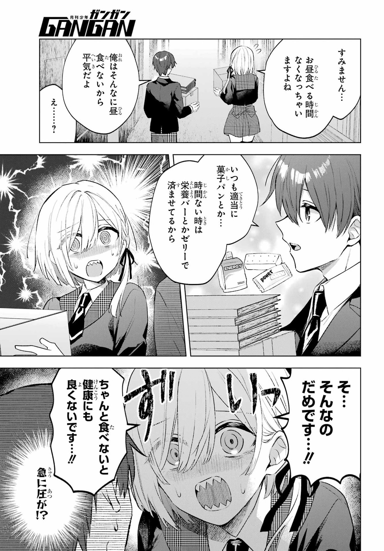 SUIMA-CHAN WA NEKASHITSUKETAI Chap 3 - Pic 13
