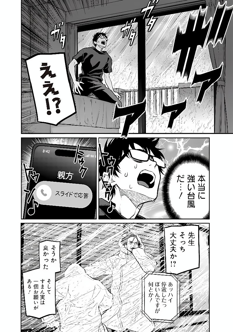 TAKAMI NO TAKAMI-SAN Chap 9.2 - Pic 6