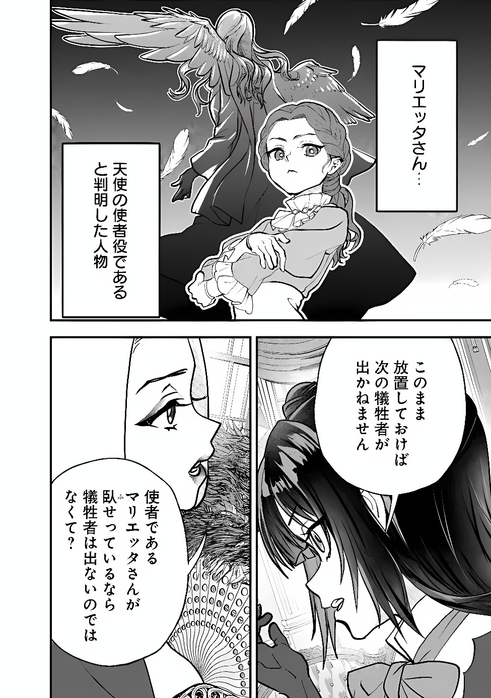 DENKA, CHITTO HITOKOTO YOROSHII DESU KA? ~MUNOU NA AKUJO DA TO NONOSHIRARETE KONYAKU HAKI SARESOU DESU GA, SONO MAE NI ANATA NO AKUJI WO ABAKASETE ITADAKIMASU NE!~ RAW Chap 14.1 - Pic 6