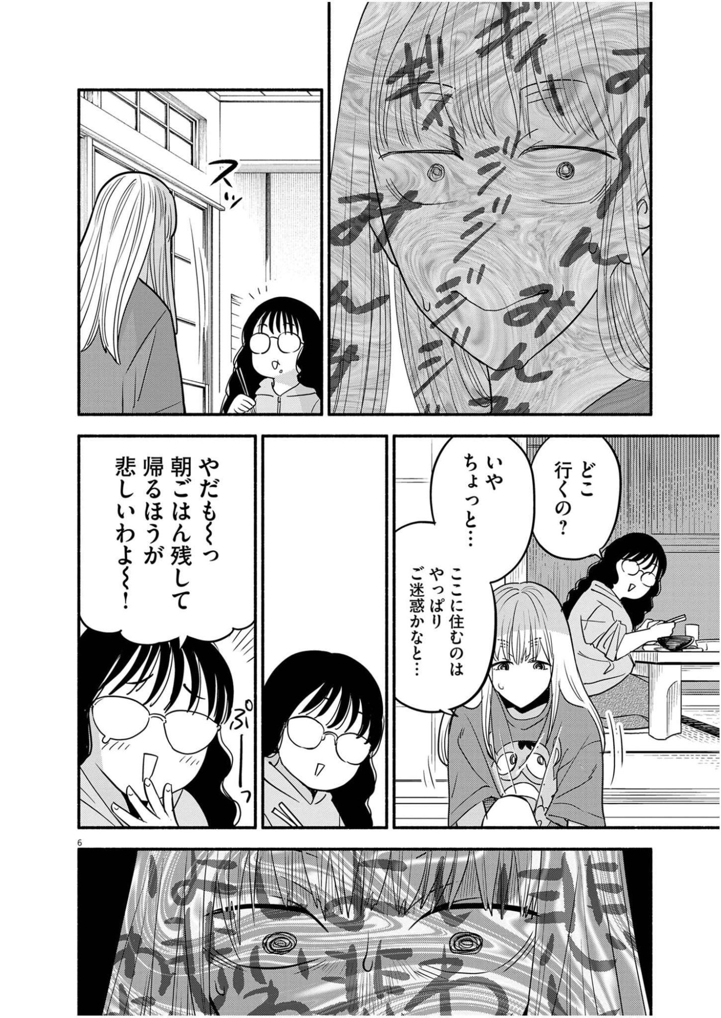 WATASHI WA TENGOKU Chap 2 - Pic 6