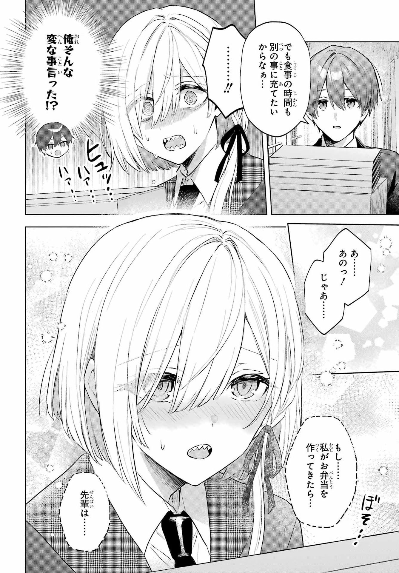 SUIMA-CHAN WA NEKASHITSUKETAI Chap 3 - Pic 14