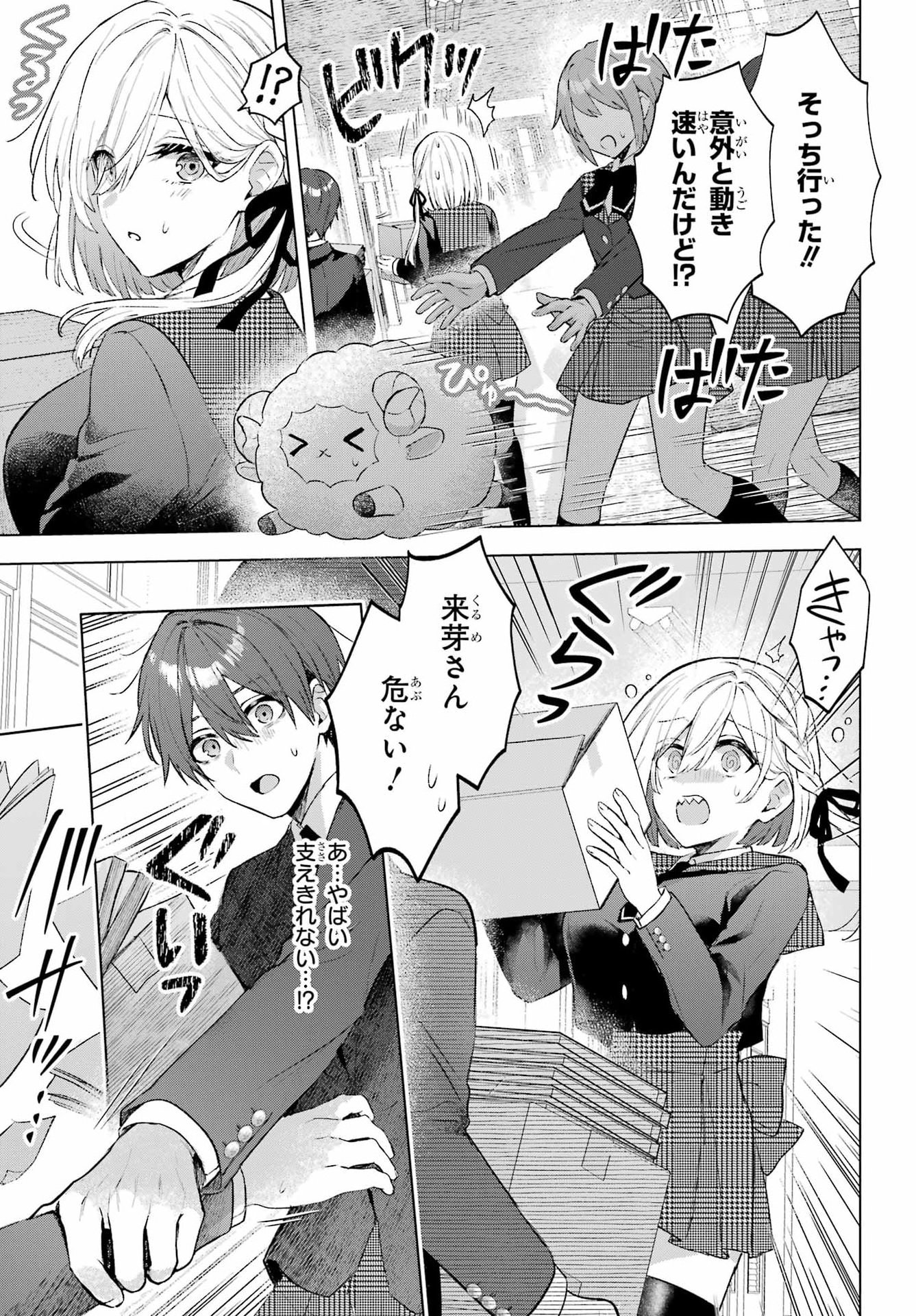 SUIMA-CHAN WA NEKASHITSUKETAI Chap 3 - Pic 15