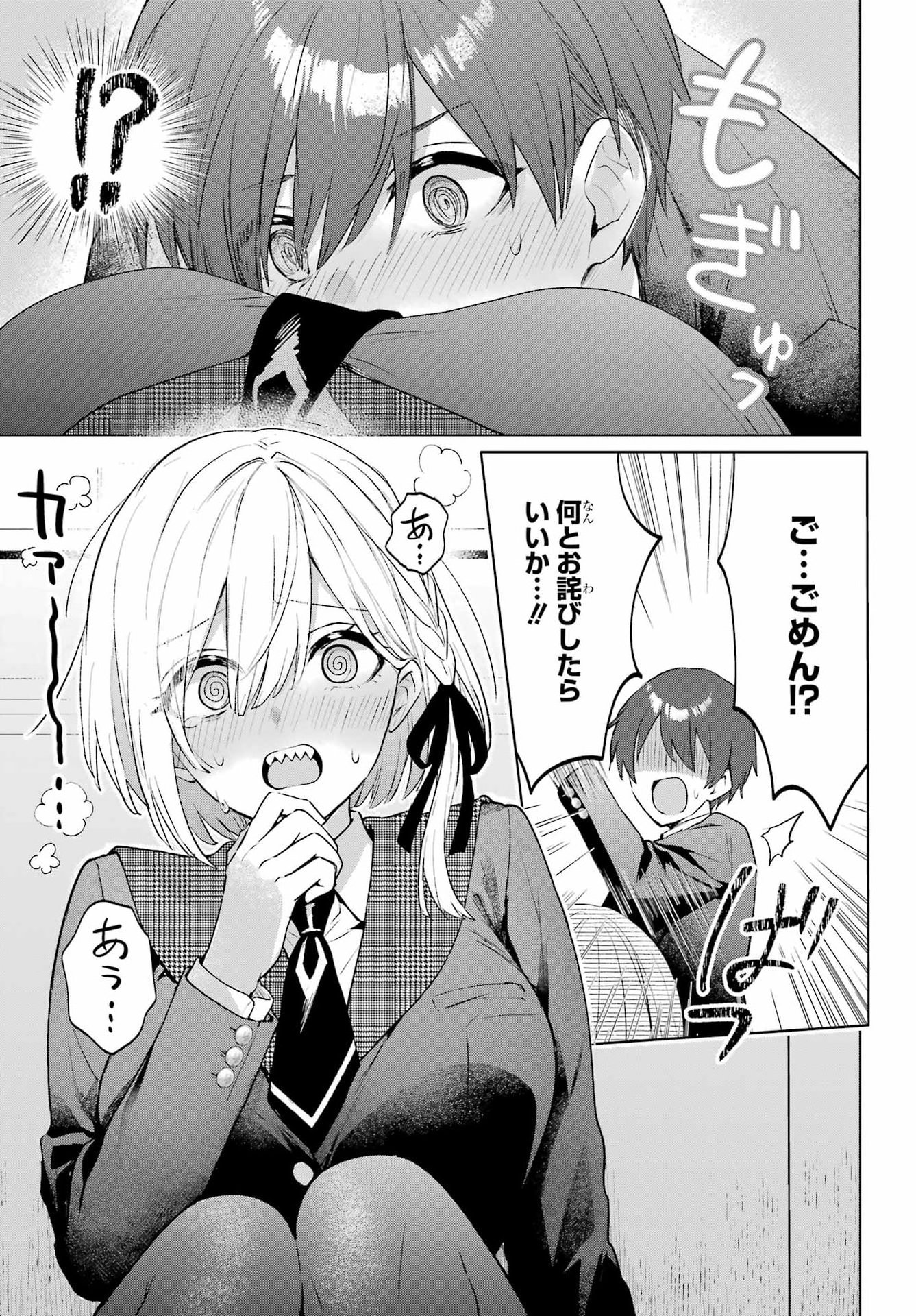 SUIMA-CHAN WA NEKASHITSUKETAI Chap 3 - Pic 17