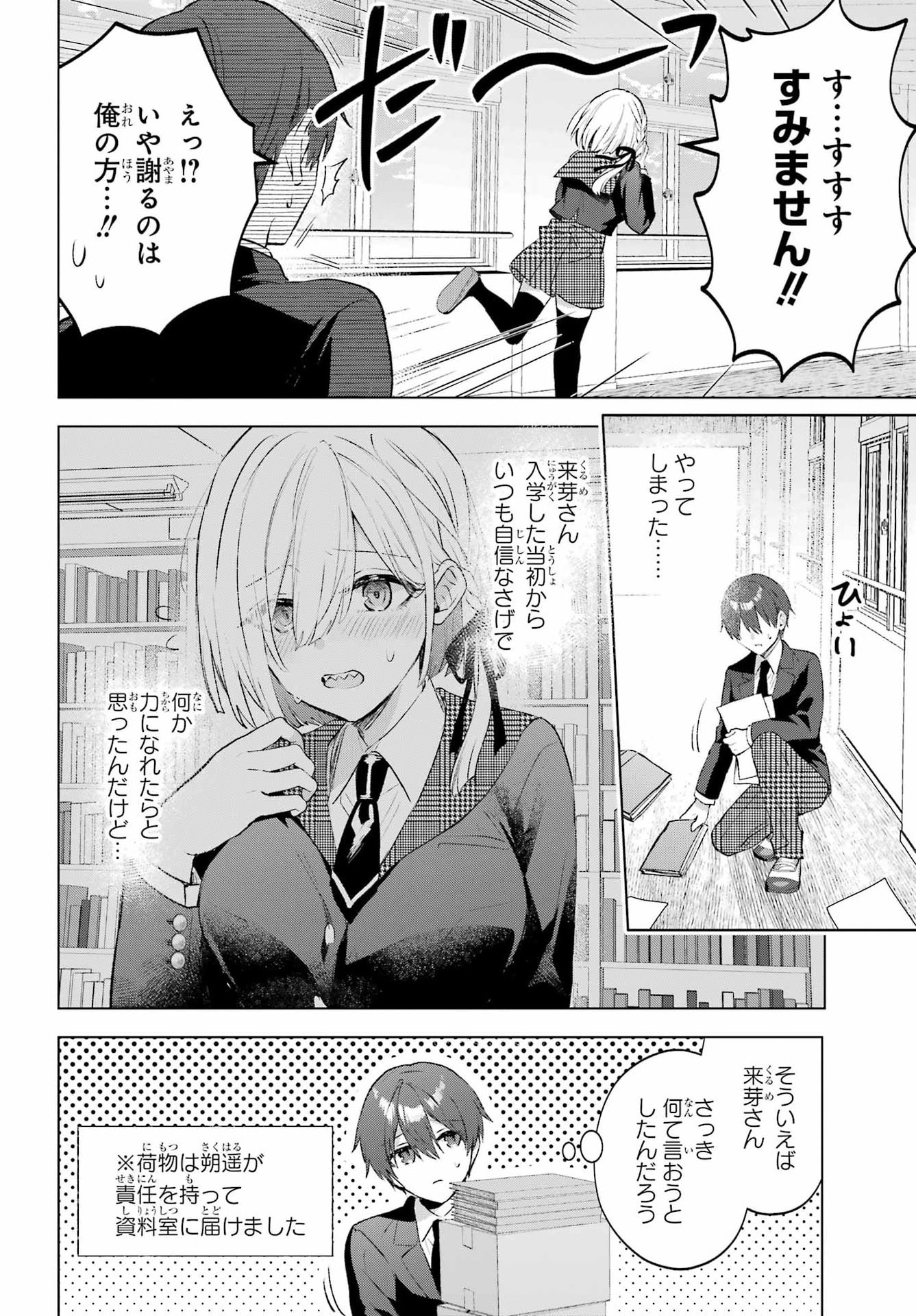 SUIMA-CHAN WA NEKASHITSUKETAI Chap 3 - Pic 18
