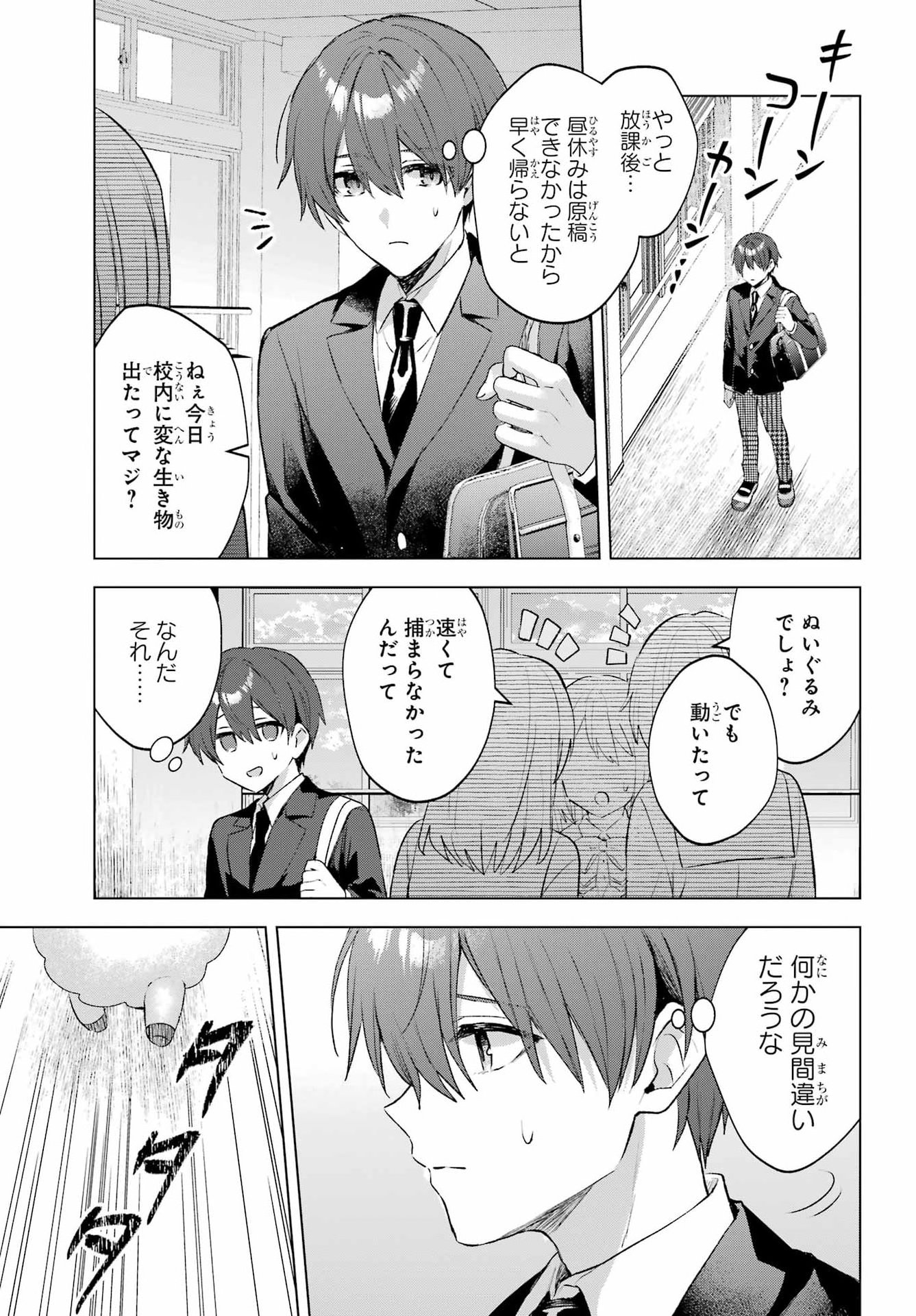 SUIMA-CHAN WA NEKASHITSUKETAI Chap 3 - Pic 19