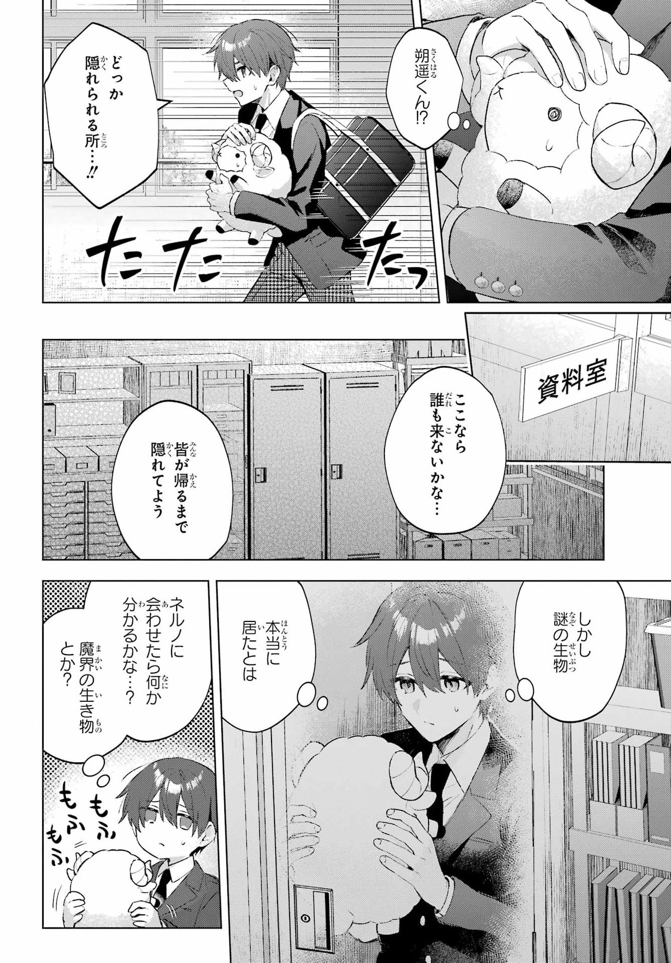SUIMA-CHAN WA NEKASHITSUKETAI Chap 3 - Pic 22