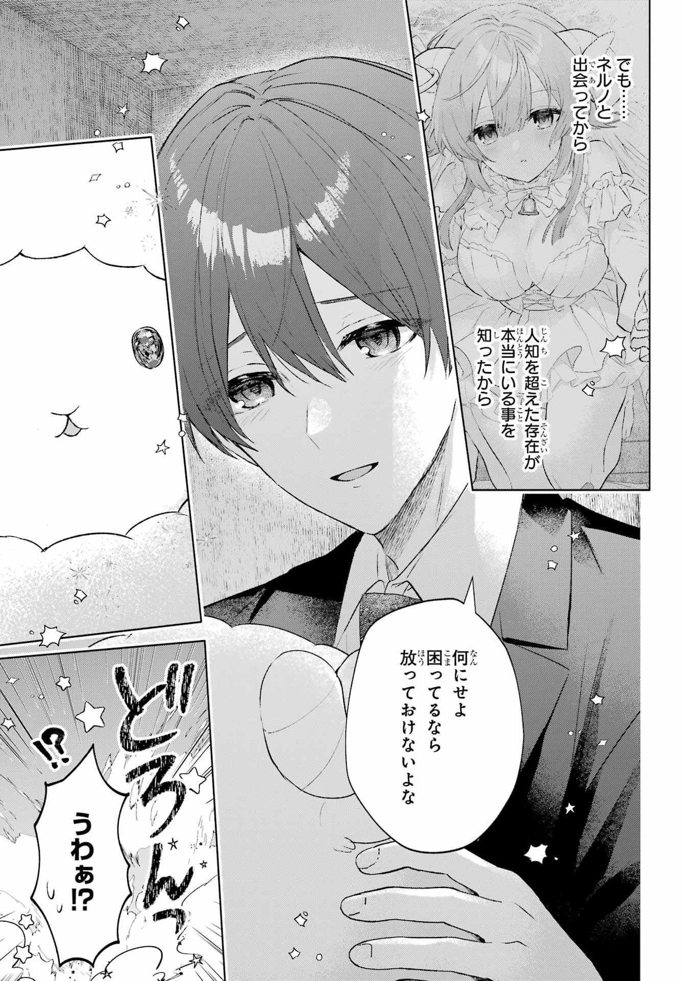 SUIMA-CHAN WA NEKASHITSUKETAI Chap 3 - Pic 23