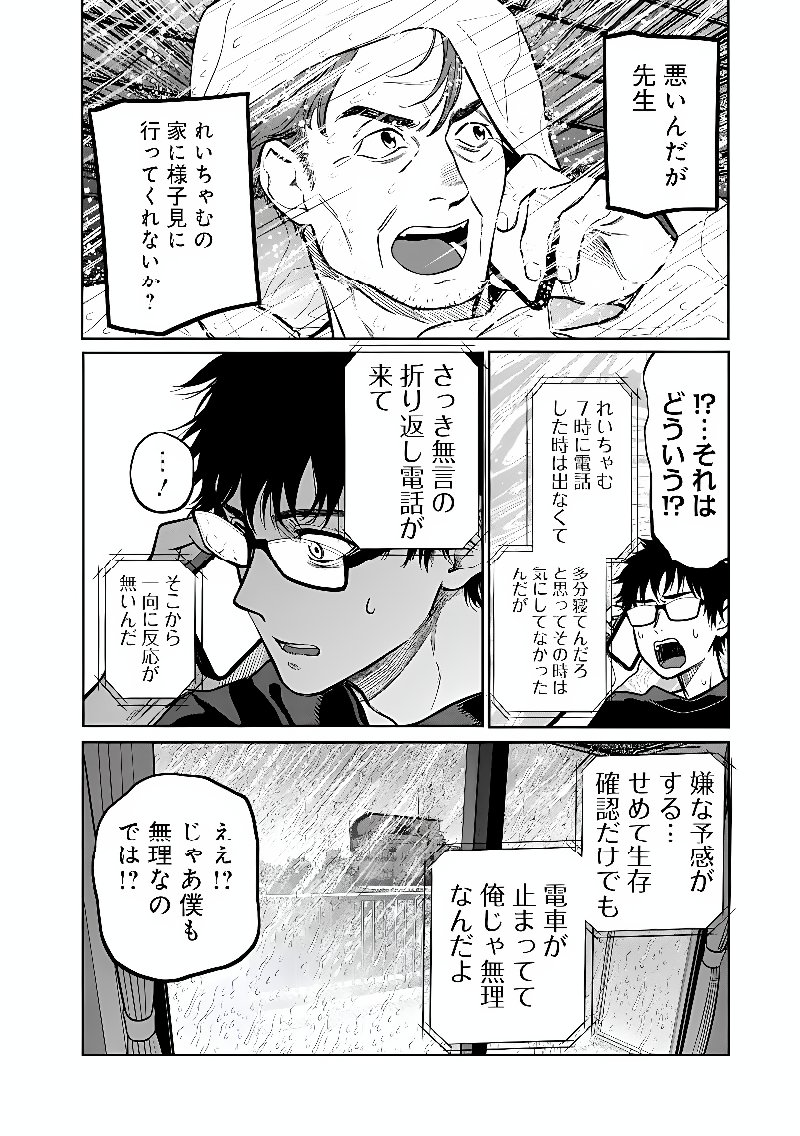 TAKAMI NO TAKAMI-SAN Chap 9.2 - Pic 7