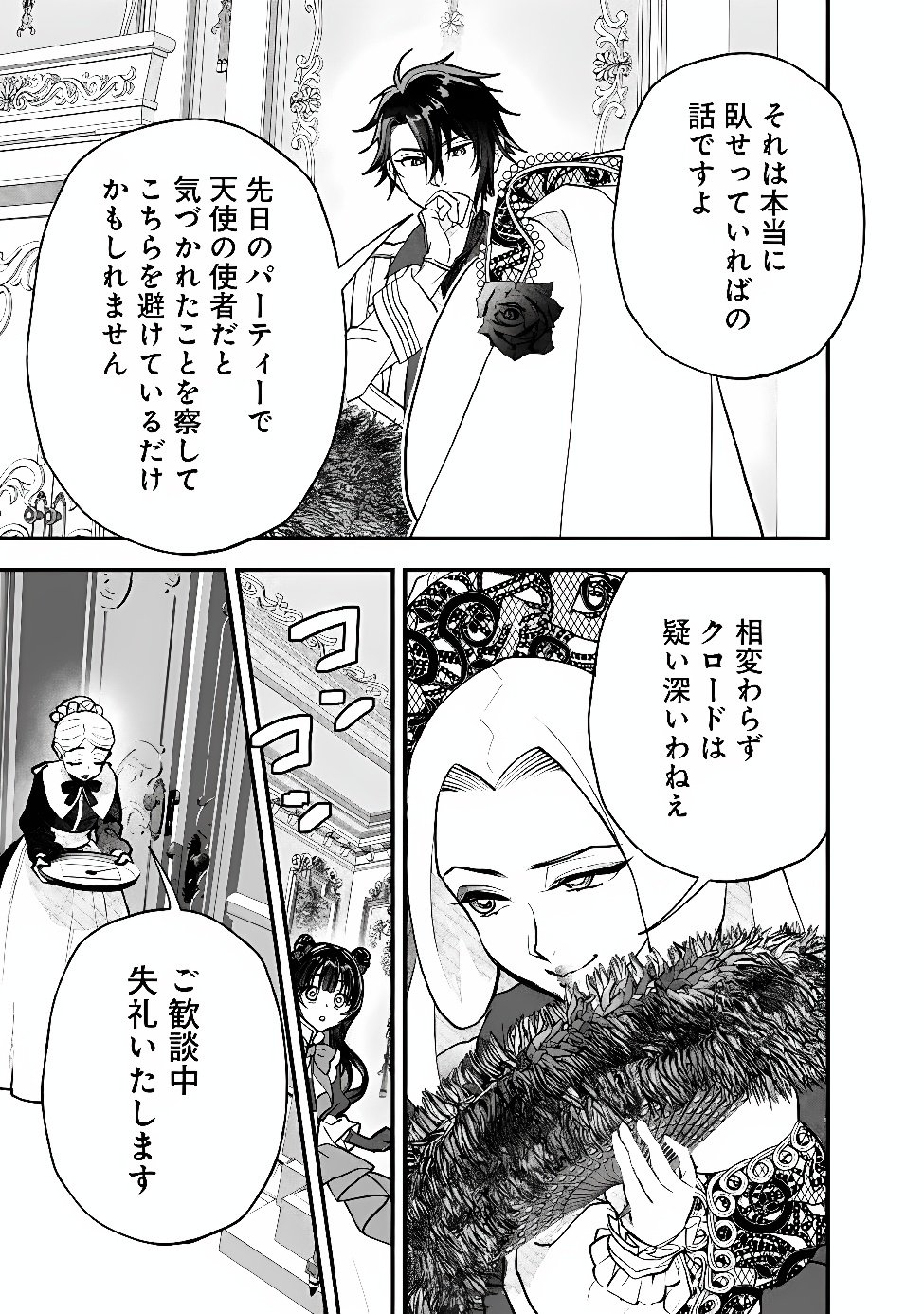 DENKA, CHITTO HITOKOTO YOROSHII DESU KA? ~MUNOU NA AKUJO DA TO NONOSHIRARETE KONYAKU HAKI SARESOU DESU GA, SONO MAE NI ANATA NO AKUJI WO ABAKASETE ITADAKIMASU NE!~ RAW Chap 14.1 - Pic 7