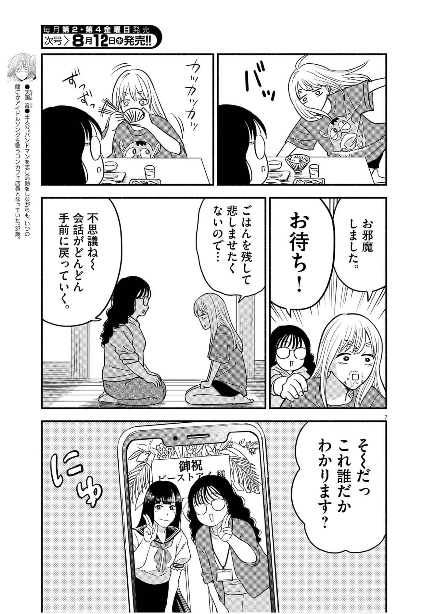 WATASHI WA TENGOKU Chap 2 - Pic 7