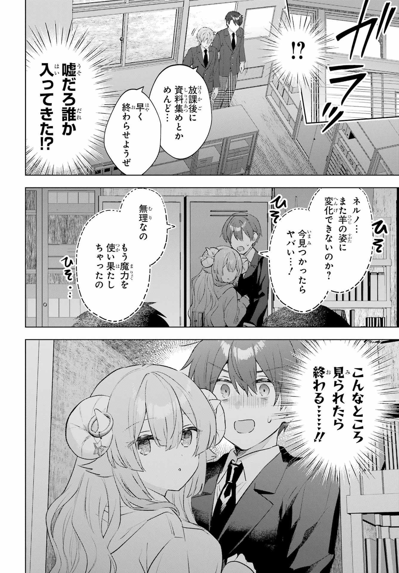 SUIMA-CHAN WA NEKASHITSUKETAI Chap 3 - Pic 26