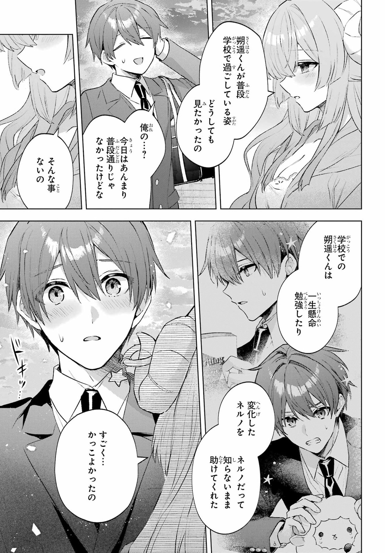 SUIMA-CHAN WA NEKASHITSUKETAI Chap 3 - Pic 31
