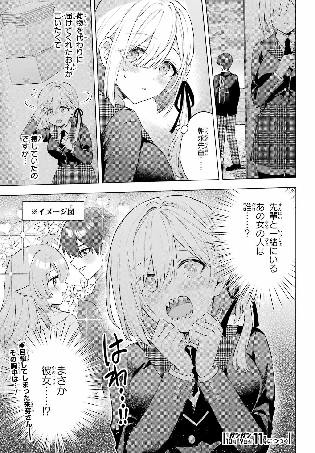 SUIMA-CHAN WA NEKASHITSUKETAI Chap 3 - Pic 33