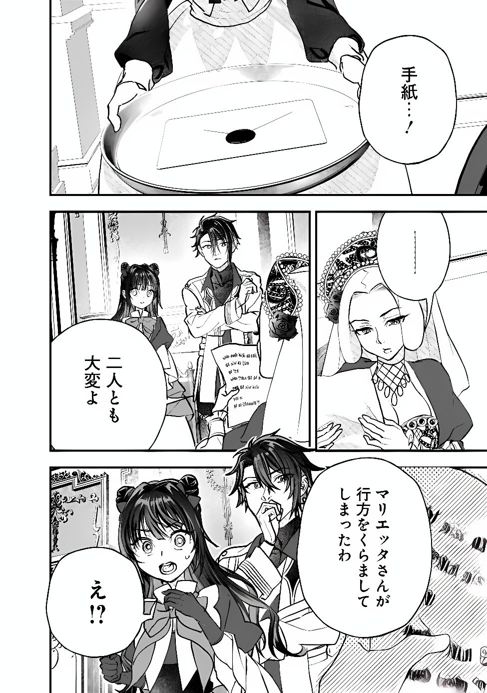 DENKA, CHITTO HITOKOTO YOROSHII DESU KA? ~MUNOU NA AKUJO DA TO NONOSHIRARETE KONYAKU HAKI SARESOU DESU GA, SONO MAE NI ANATA NO AKUJI WO ABAKASETE ITADAKIMASU NE!~ RAW Chap 14.1 - Pic 8