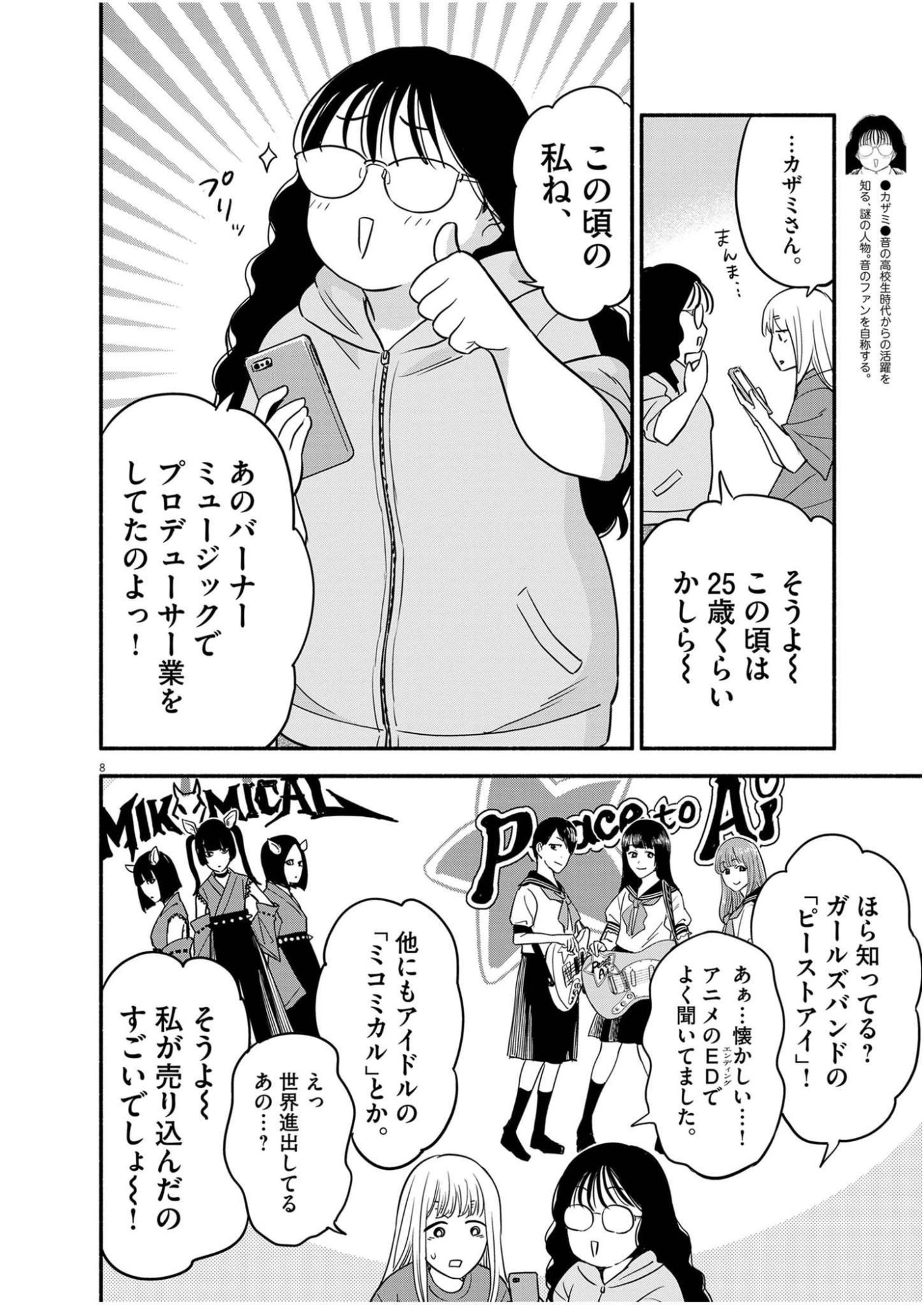 WATASHI WA TENGOKU Chap 2 - Pic 8