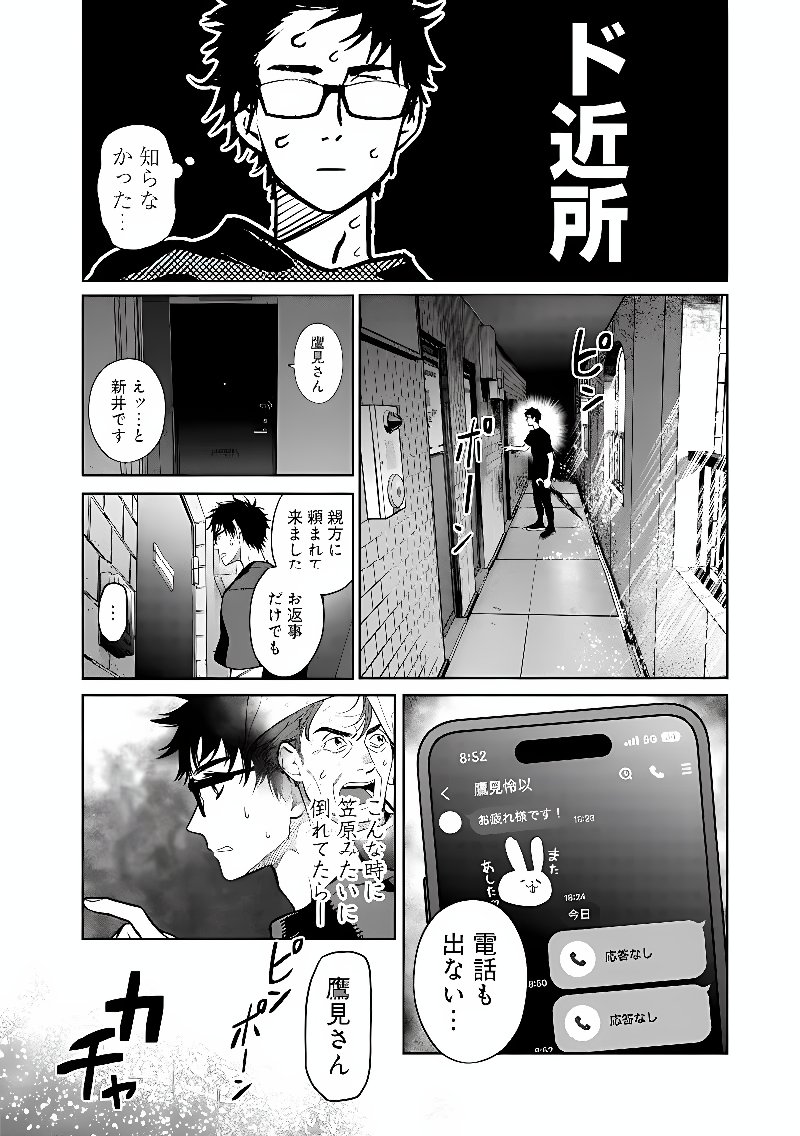 TAKAMI NO TAKAMI-SAN Chap 9.2 - Pic 9