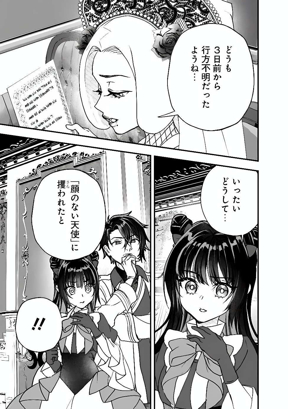 DENKA, CHITTO HITOKOTO YOROSHII DESU KA? ~MUNOU NA AKUJO DA TO NONOSHIRARETE KONYAKU HAKI SARESOU DESU GA, SONO MAE NI ANATA NO AKUJI WO ABAKASETE ITADAKIMASU NE!~ RAW Chap 14.1 - Pic 9