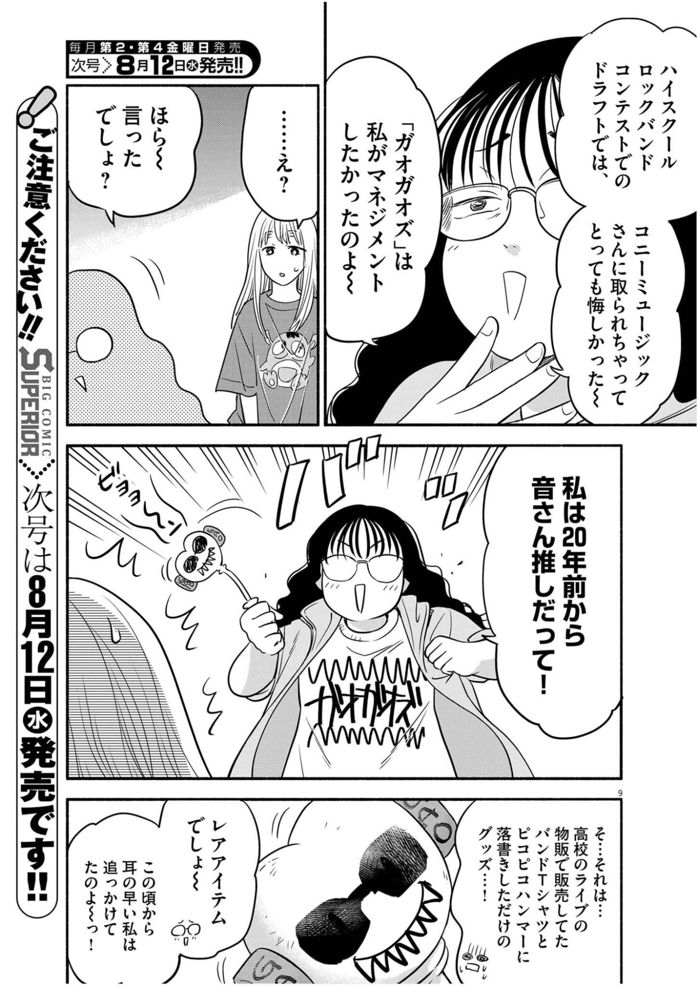 WATASHI WA TENGOKU Chap 2 - Pic 9