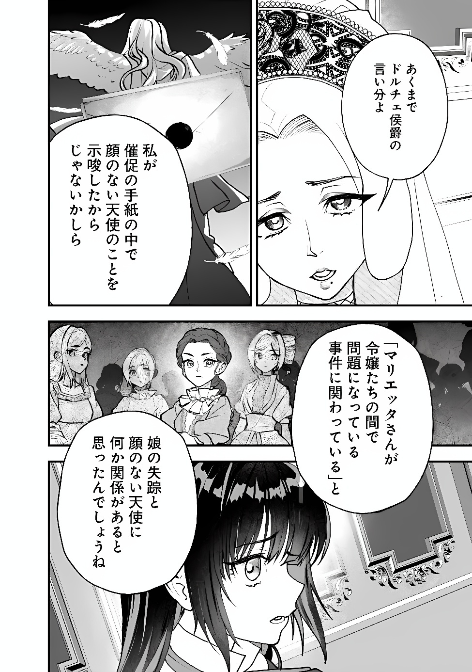 DENKA, CHITTO HITOKOTO YOROSHII DESU KA? ~MUNOU NA AKUJO DA TO NONOSHIRARETE KONYAKU HAKI SARESOU DESU GA, SONO MAE NI ANATA NO AKUJI WO ABAKASETE ITADAKIMASU NE!~ RAW Chap 14.1 - Pic 10