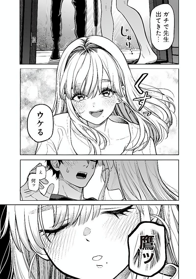 TAKAMI NO TAKAMI-SAN Chap 9.2 - Pic 11