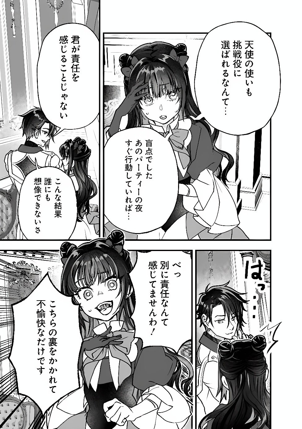 DENKA, CHITTO HITOKOTO YOROSHII DESU KA? ~MUNOU NA AKUJO DA TO NONOSHIRARETE KONYAKU HAKI SARESOU DESU GA, SONO MAE NI ANATA NO AKUJI WO ABAKASETE ITADAKIMASU NE!~ RAW Chap 14.1 - Pic 11
